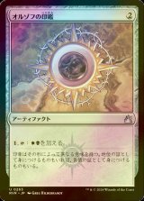 [FOIL] オルゾフの印鑑/Orzhov Signet 【日本語版】 [RVR-灰U]