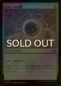 [FOIL] オルゾフの印鑑/Orzhov Signet 【日本語版】 [RVR-灰U]