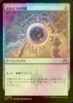 画像1: [FOIL] オルゾフの印鑑/Orzhov Signet 【日本語版】 [RVR-灰U]