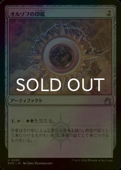 画像1: [FOIL] オルゾフの印鑑/Orzhov Signet 【日本語版】 [RVR-灰U]