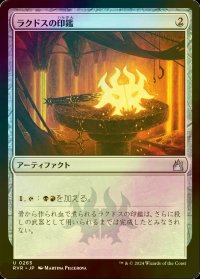 [FOIL] ラクドスの印鑑/Rakdos Signet 【日本語版】 [RVR-灰U]