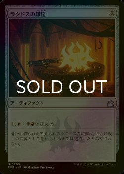 画像1: [FOIL] ラクドスの印鑑/Rakdos Signet 【日本語版】 [RVR-灰U]