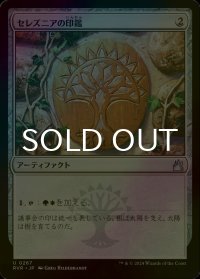 [FOIL] セレズニアの印鑑/Selesnya Signet 【日本語版】 [RVR-灰U]