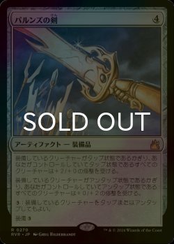 画像1: [FOIL] パルンズの剣/Sword of the Paruns 【日本語版】 [RVR-灰R]