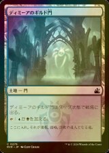 [FOIL] ディミーアのギルド門/Dimir Guildgate 【日本語版】 [RVR-土地C]