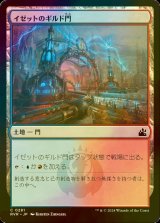 [FOIL] イゼットのギルド門/Izzet Guildgate 【日本語版】 [RVR-土地C]