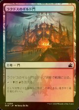 [FOIL] ラクドスのギルド門/Rakdos Guildgate 【日本語版】 [RVR-土地C]