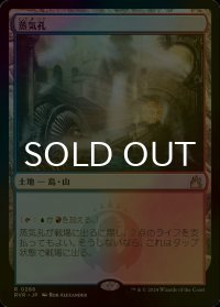 [FOIL] 蒸気孔/Steam Vents 【日本語版】 [RVR-土地R]