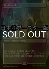 [FOIL] 神無き祭殿/Godless Shrine ● (全面アート・日本産ブースター版) 【英語版】 [RVR-土地R]