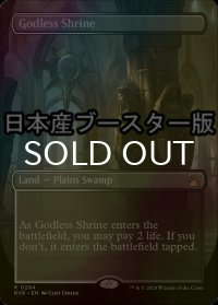 [FOIL] 神無き祭殿/Godless Shrine ● (全面アート・日本産ブースター版) 【英語版】 [RVR-土地R]