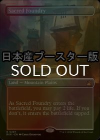 [FOIL] 聖なる鋳造所/Sacred Foundry ● (全面アート・日本産ブースター版) 【英語版】 [RVR-土地R]