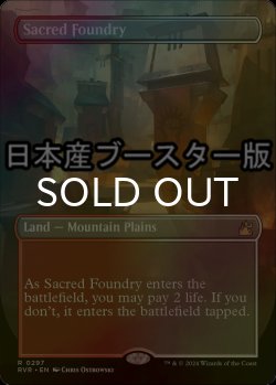 画像1: [FOIL] 聖なる鋳造所/Sacred Foundry ● (全面アート・日本産ブースター版) 【英語版】 [RVR-土地R]