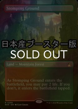 画像1: [FOIL] 踏み鳴らされる地/Stomping Ground (全面アート版) 《特価品》 【英語版】 [RVR-土地R]