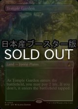 [FOIL] 寺院の庭/Temple Garden ● (全面アート・日本産ブースター版) 【英語版】 [RVR-土地R]