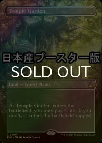 [FOIL] 寺院の庭/Temple Garden ● (全面アート・日本産ブースター版) 【英語版】 [RVR-土地R]