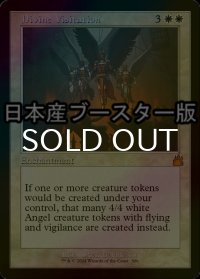 [FOIL] 神聖な訪問/Divine Visitation ● (旧枠・日本産ブースター版) 【英語版】 [RVR-白MR]