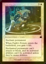 [FOIL] 信仰の足枷/Faith's Fetters (旧枠) 【英語版】 [RVR-白C]