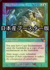 [FOIL] エンチャント複製/Copy Enchantment ● (旧枠・日本産ブースター版) 【英語版】 [RVR-青R]