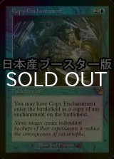 [FOIL] エンチャント複製/Copy Enchantment ● (旧枠・日本産ブースター版) 【英語版】 [RVR-青R]