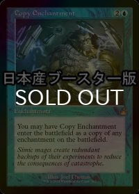 [FOIL] エンチャント複製/Copy Enchantment ● (旧枠・日本産ブースター版) 【英語版】 [RVR-青R]