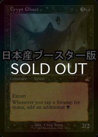 [FOIL] 墓所の怪異/Crypt Ghast ● (旧枠・日本産ブースター版) 【英語版】 [RVR-黒R]