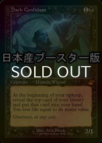 [FOIL] 闇の腹心/Dark Confidant ● (旧枠・日本産ブースター版) 【英語版】 [RVR-黒MR]