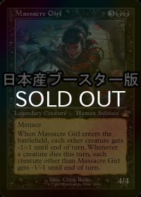 [FOIL] 虐殺少女/Massacre Girl ● (旧枠・日本産ブースター版) 【英語版】 [RVR-黒R]