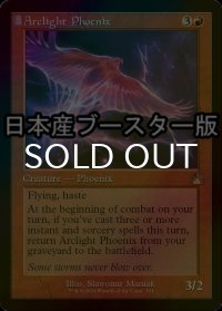 [FOIL] 弧光のフェニックス/Arclight Phoenix ● (旧枠・日本産ブースター版) 【英語版】 [RVR-赤R]