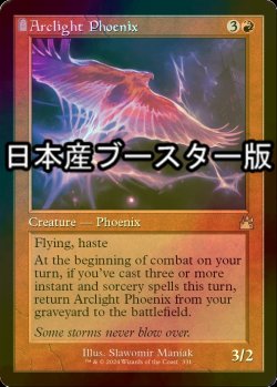 画像1: [FOIL] 弧光のフェニックス/Arclight Phoenix ● (旧枠・日本産ブースター版) 【英語版】 [RVR-赤R]