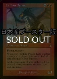 [FOIL] ヘルカイトの暴君/Hellkite Tyrant ● (旧枠・日本産ブースター版) 【英語版】 [RVR-赤R]