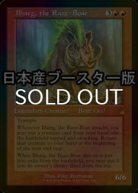 [FOIL] 猪の祟神、イルハグ/Ilharg, the Raze-Boar ● (旧枠・日本産ブースター版) 【英語版】 [RVR-赤MR]