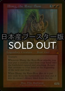 画像1: [FOIL] 猪の祟神、イルハグ/Ilharg, the Raze-Boar ● (旧枠・日本産ブースター版) 【英語版】 [RVR-赤MR]