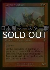 [FOIL] 軍勢の戦親分/Legion Warboss ● (旧枠・日本産ブースター版) 【英語版】 [RVR-赤R]