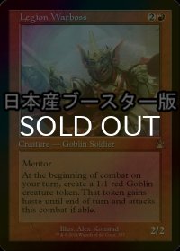 [FOIL] 軍勢の戦親分/Legion Warboss ● (旧枠・日本産ブースター版) 【英語版】 [RVR-赤R]