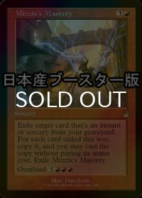 [FOIL] ミジックスの熟達/Mizzix's Mastery ● (旧枠・日本産ブースター版) 【英語版】 [RVR-赤R]