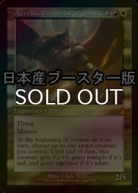 [FOIL] 正義の模範、オレリア/Aurelia, Exemplar of Justice ● (旧枠・日本産ブースター版) 【英語版】 [RVR-金MR]
