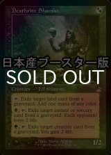 [FOIL] 死儀礼のシャーマン/Deathrite Shaman ● (旧枠・日本産ブースター版) 【英語版】 [RVR-金R]