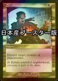 [FOIL] 戦慄掘り/Dreadbore ● (旧枠・日本産ブースター版) 【英語版】 [RVR-金R]