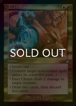 画像1: [FOIL] イゼットの魔除け/Izzet Charm (旧枠) 【英語版】 [RVR-金U]