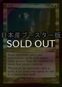 [FOIL] アゾリウスの造反者、ラヴィニア/Lavinia, Azorius Renegade ● (旧枠・日本産ブースター版) 【英語版】 [RVR-金R]