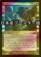 [FOIL] 万面相、ラザーヴ/Lazav, the Multifarious ● (旧枠・日本産ブースター版) 【英語版】 [RVR-金R]