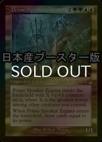 [FOIL] 首席議長ゼガーナ/Prime Speaker Zegana ● (旧枠・日本産ブースター版) 【英語版】 [RVR-金R]