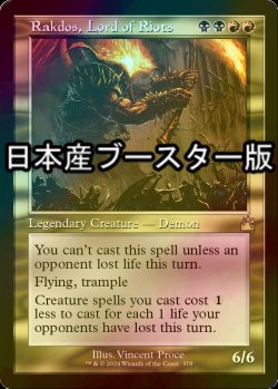 画像1: [FOIL] 暴動の長、ラクドス/Rakdos, Lord of Riots ● (旧枠・日本産ブースター版) 【英語版】 [RVR-金R]