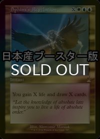 [FOIL] スフィンクスの啓示/Sphinx's Revelation ● (旧枠・日本産ブースター版) 【英語版】 [RVR-金R]