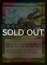 [FOIL] 時の縫い合わせ/Stitch in Time ● (旧枠・日本産ブースター版) 【英語版】 [RVR-金R]