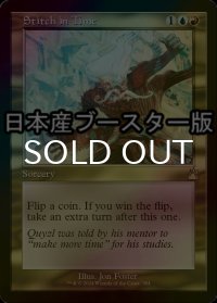 [FOIL] 時の縫い合わせ/Stitch in Time ● (旧枠・日本産ブースター版) 【英語版】 [RVR-金R]