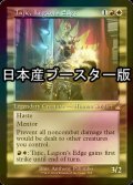 [FOIL] 軍勢の切先、タージク/Tajic, Legion's Edge ● (旧枠・日本産ブースター版) 【英語版】 [RVR-金R]