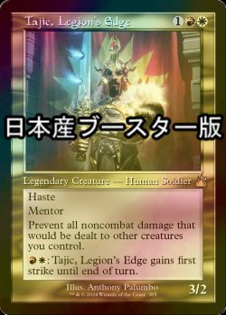 画像1: [FOIL] 軍勢の切先、タージク/Tajic, Legion's Edge ● (旧枠・日本産ブースター版) 【英語版】 [RVR-金R]