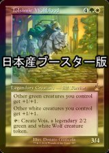 [FOIL] トルシミール・ウルフブラッド/Tolsimir Wolfblood ● (旧枠・日本産ブースター版) 【英語版】 [RVR-金R]