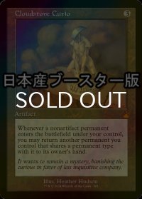 [FOIL] 雲石の工芸品/Cloudstone Curio ● (旧枠・日本産ブースター版) 【英語版】 [RVR-灰MR]